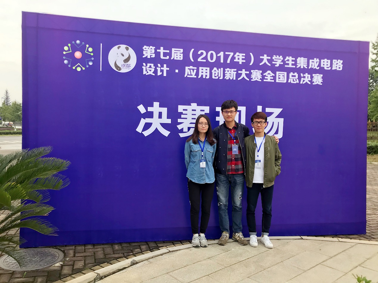 中國科大問鼎全國大學生集成電路設計應用創(chuàng)新大賽，彰顯卓越設計與服務潛力