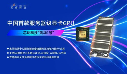 風(fēng)華1號(hào)高性能GPU發(fā)布會(huì)開(kāi)啟報(bào)名，引領(lǐng)信息技術(shù)新潮流